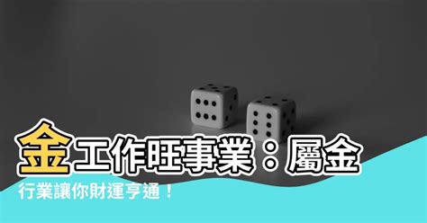 屬金 工作 好成搬家